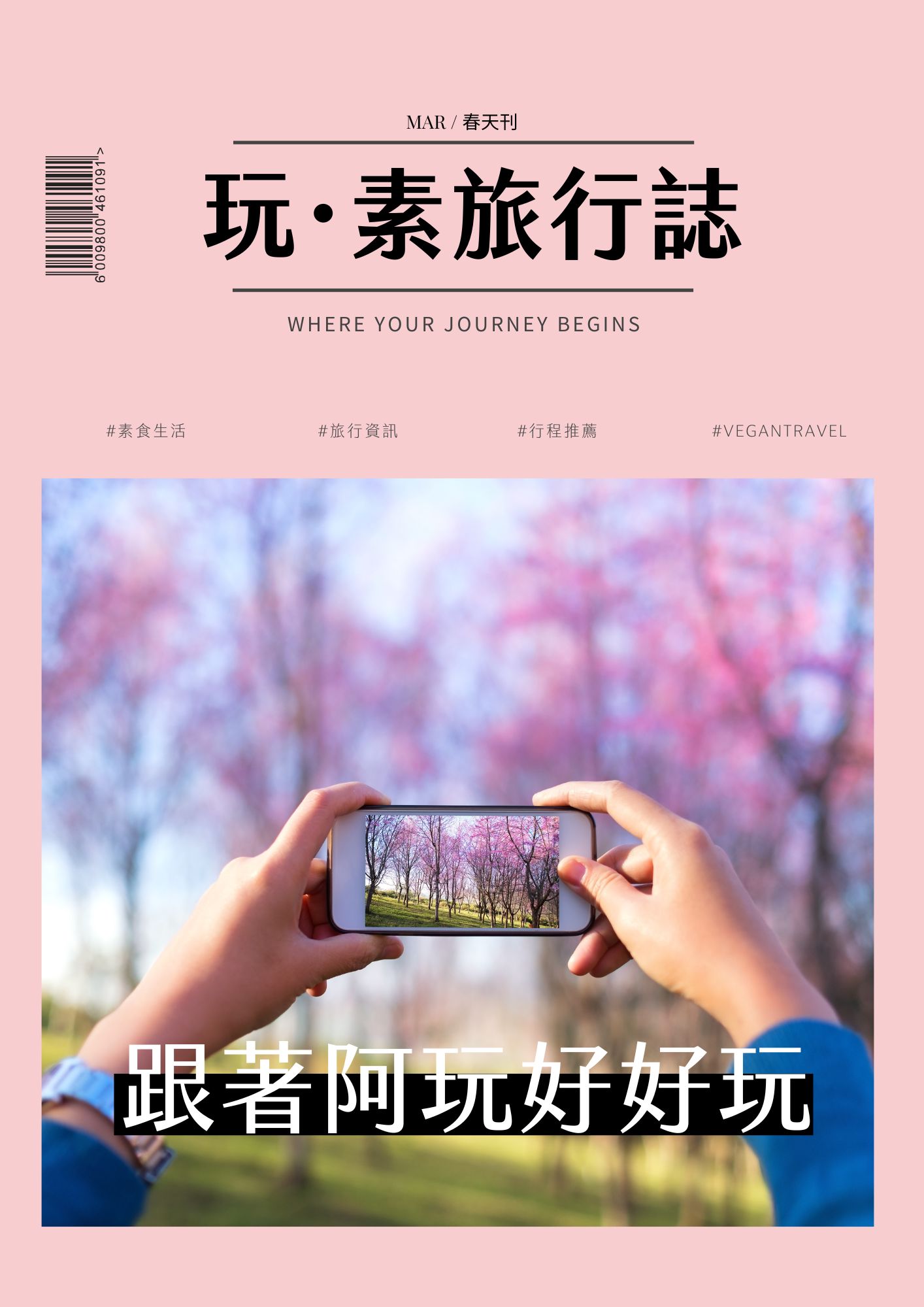 素食旅遊─阿玩旅遊